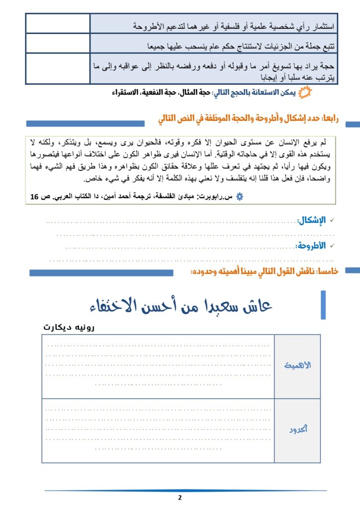 تقويم تشخيصي 2 الثانية باكالوريا مادة الفلسفة Pdf نادي الفلسفة